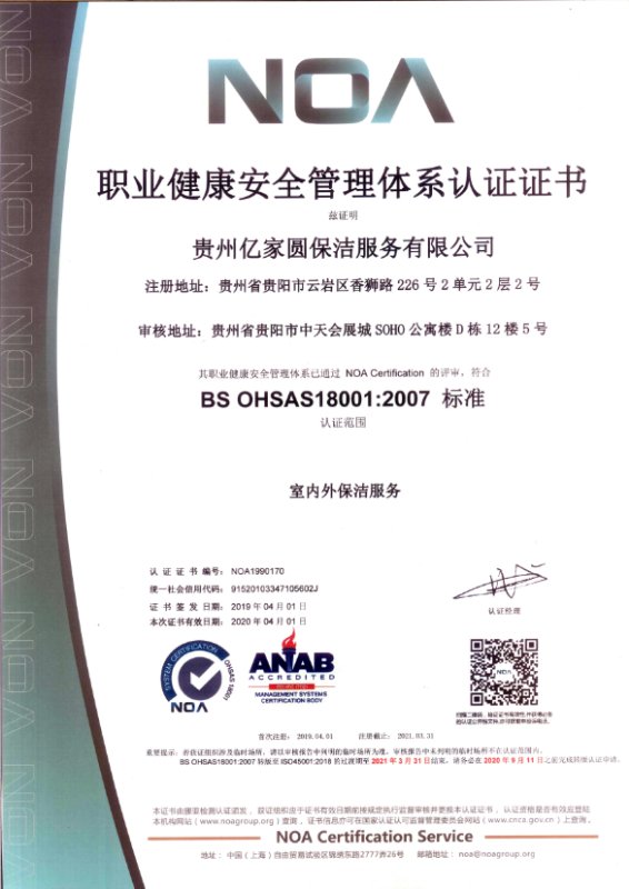大同職業(yè)健康安全管理體系認(rèn)證證書