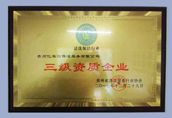 大同三級(jí)資質(zhì)企業(yè)